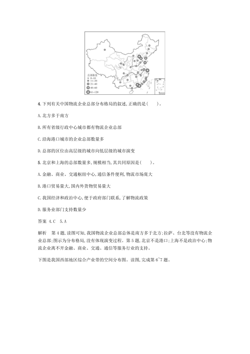 2018版高中地理 第三章 区域产业活动 3.1 产业活动的区位条件和地域联系练习 湘教版必修2.doc_第2页