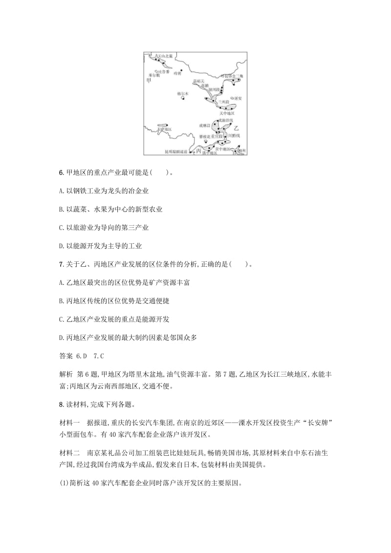 2018版高中地理 第三章 区域产业活动 3.1 产业活动的区位条件和地域联系练习 湘教版必修2.doc_第3页