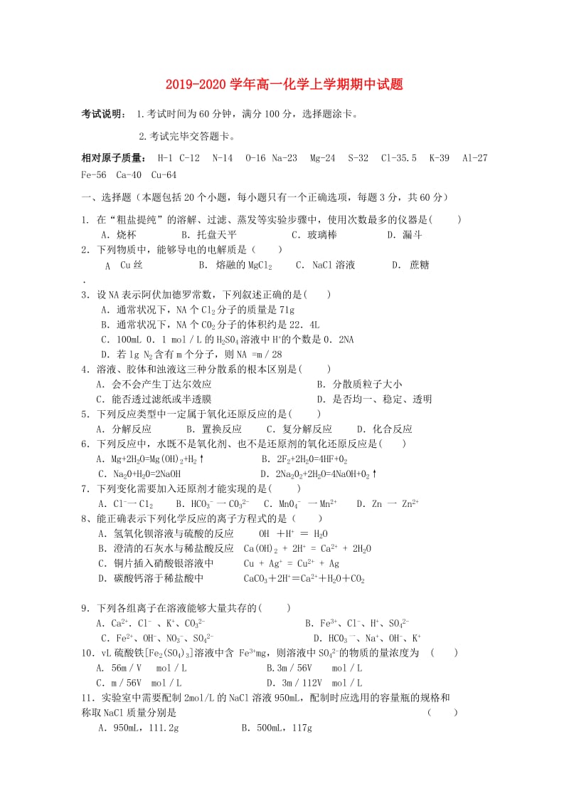 2019-2020学年高一化学上学期期中试题.doc_第1页