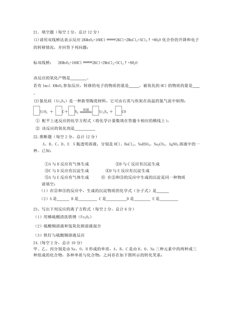 2019-2020学年高一化学上学期期中试题.doc_第3页