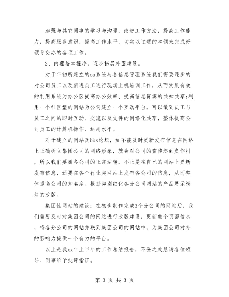 公司信息中心上半年总结.doc_第3页