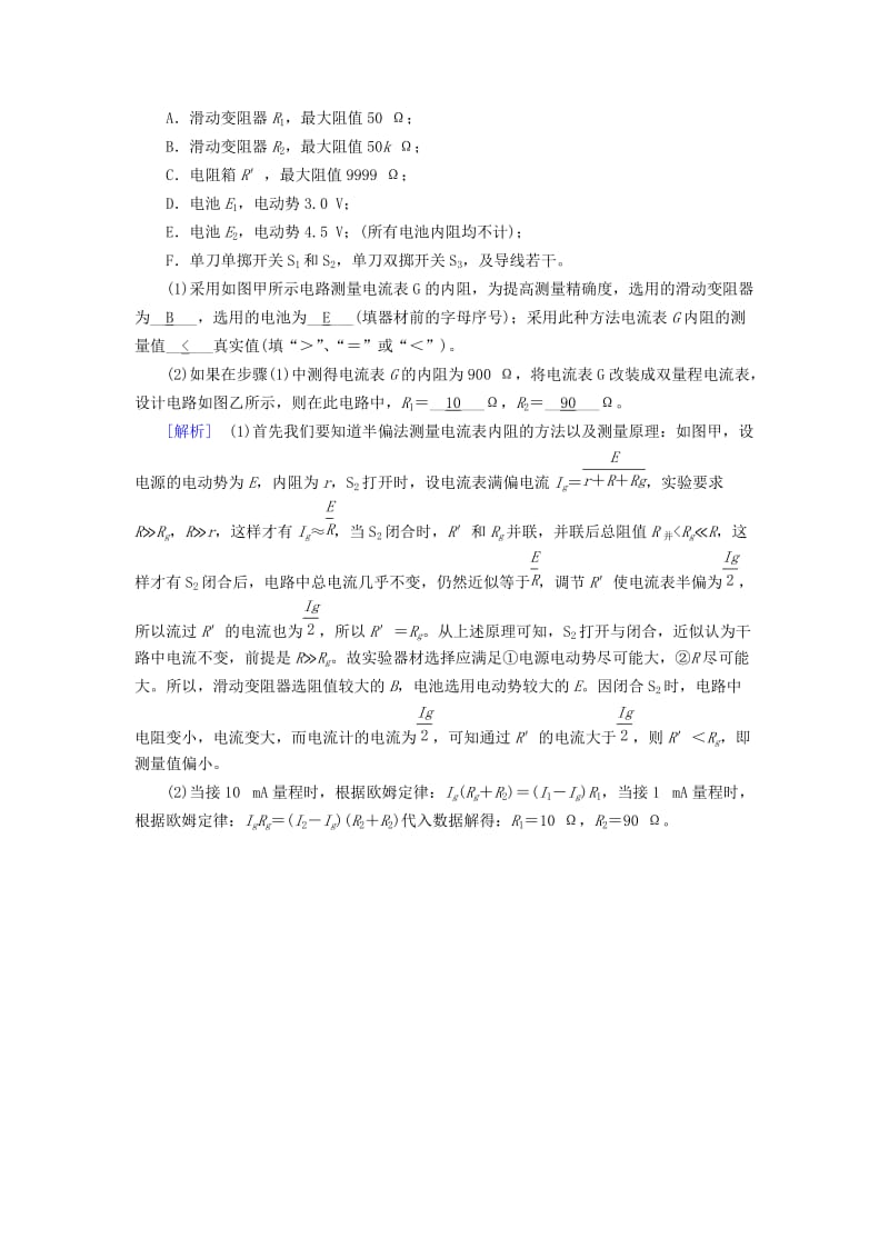 2019高考物理二轮复习 实验题专项训练 8分钟精准训练3.doc_第2页