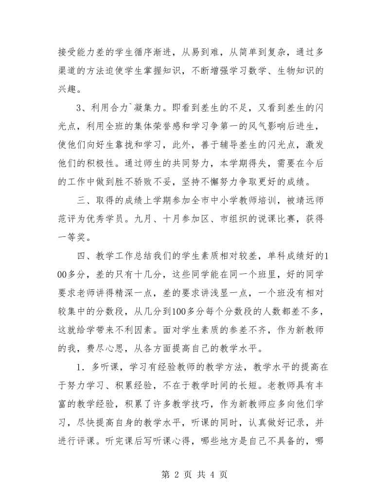 初中班主任年度总结：初二班主任个人总结.doc_第2页