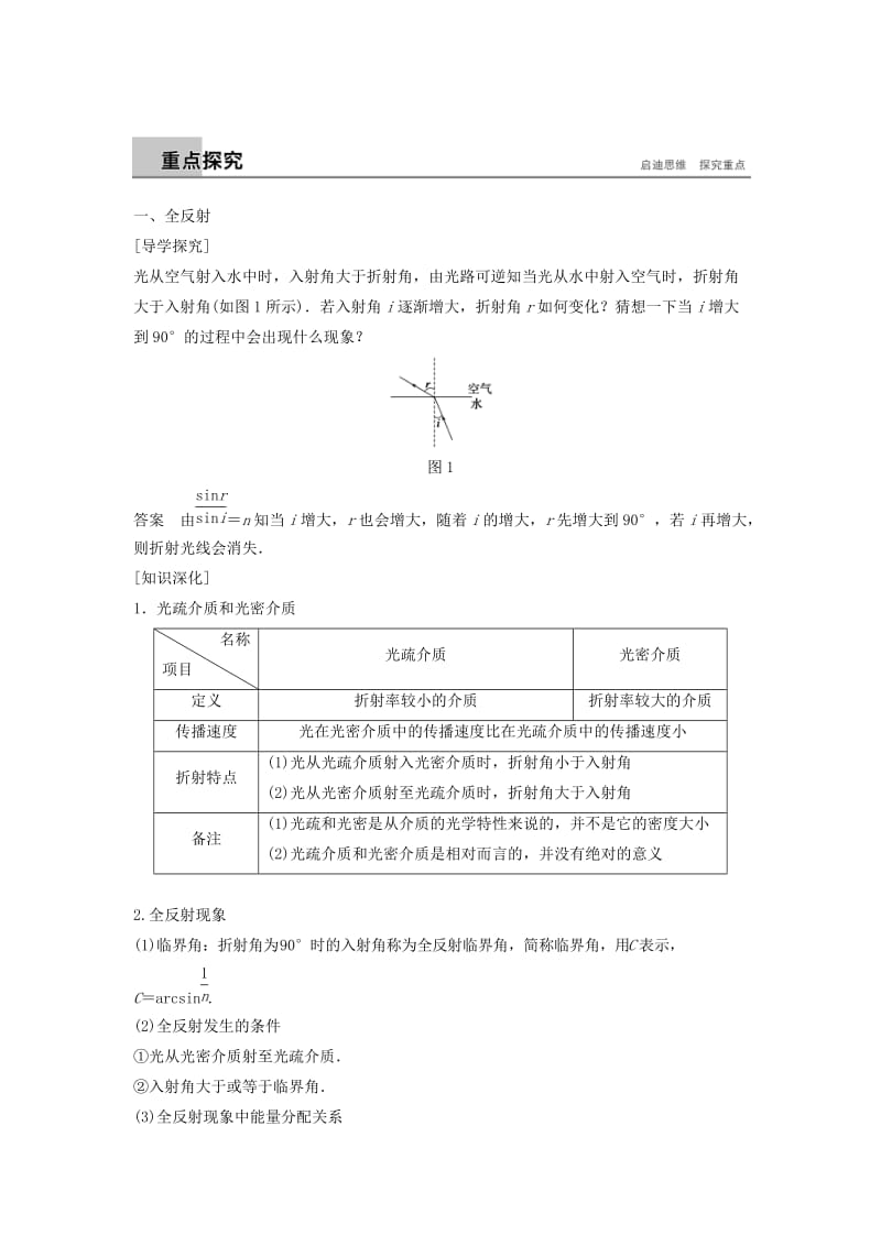 2018-2019版高中物理 第4章 光的波动性 4.6 全反射与光导纤维 4.7 激光学案 沪科版选修3-4.doc_第2页