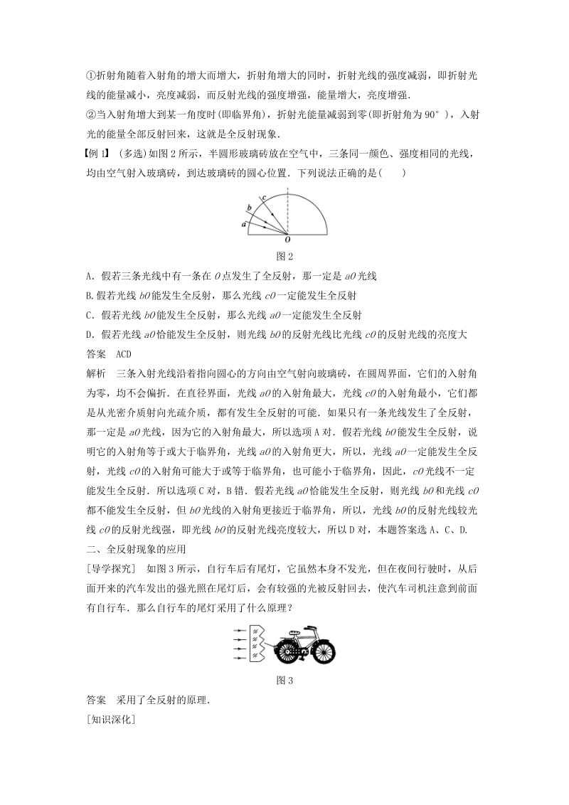 2018-2019版高中物理 第4章 光的波动性 4.6 全反射与光导纤维 4.7 激光学案 沪科版选修3-4.doc_第3页