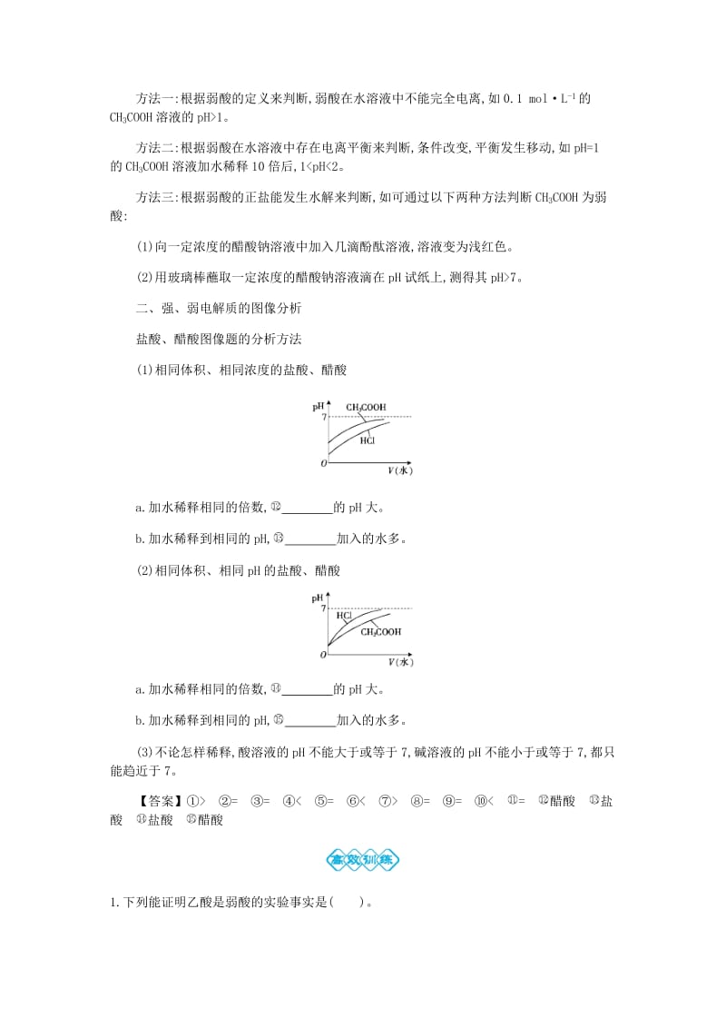 2019高考化学一轮复习 主题20 弱电解质的电离（4）（含解析）.doc_第2页