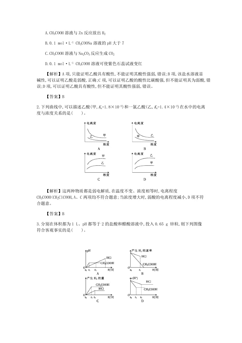 2019高考化学一轮复习 主题20 弱电解质的电离（4）（含解析）.doc_第3页