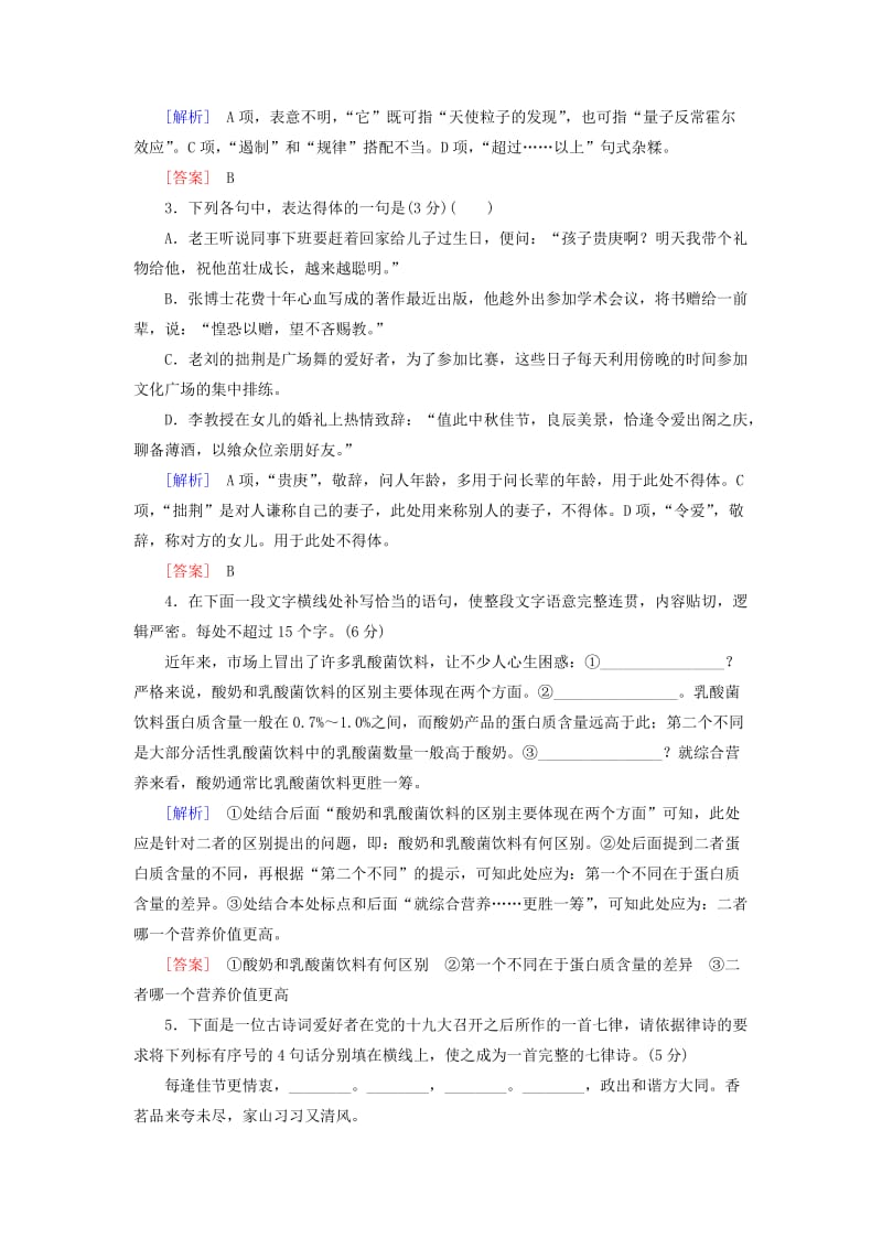 2019年高考语文冲刺三轮提分练 保分小题天天练14（含解析）.doc_第2页