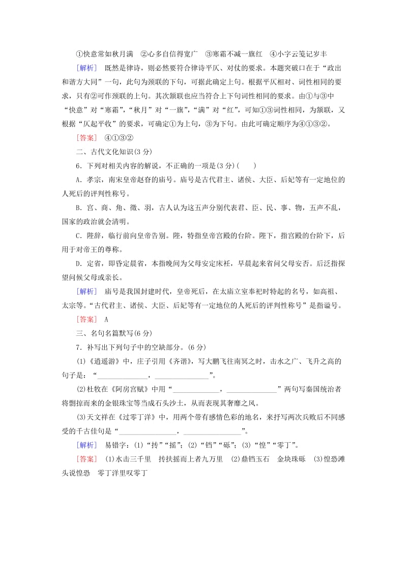 2019年高考语文冲刺三轮提分练 保分小题天天练14（含解析）.doc_第3页