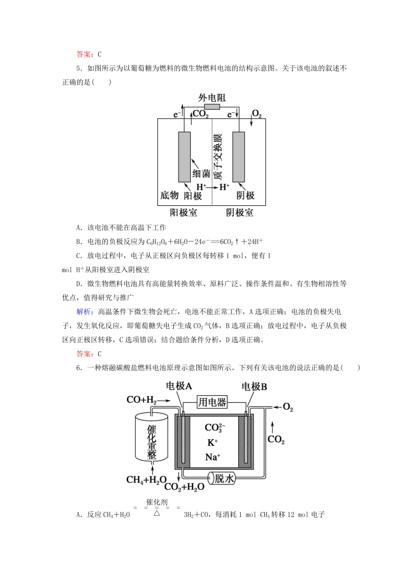 2019高考化学总复习 第六章 化学反应与能量 6-2-2 考点二 化学电源学后即练 新人教版.doc_第3页