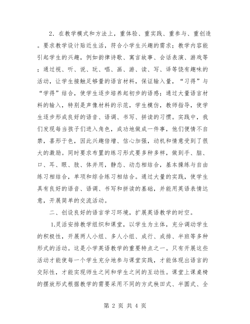 小学英语教师专业技术工作总结.doc_第2页