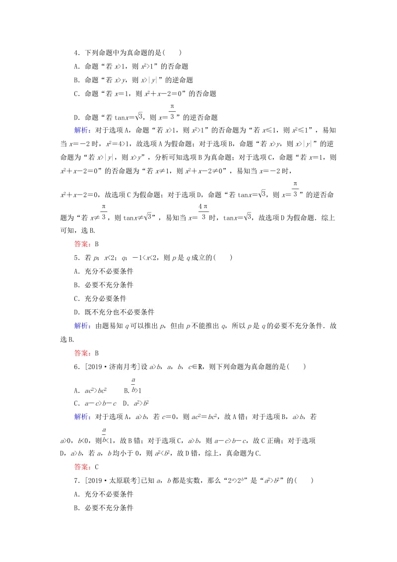 2020高考数学一轮复习 第一章 集合与常用逻辑用语 课时作业2 命题及其关系、充分条件与必要条件 文.doc_第2页