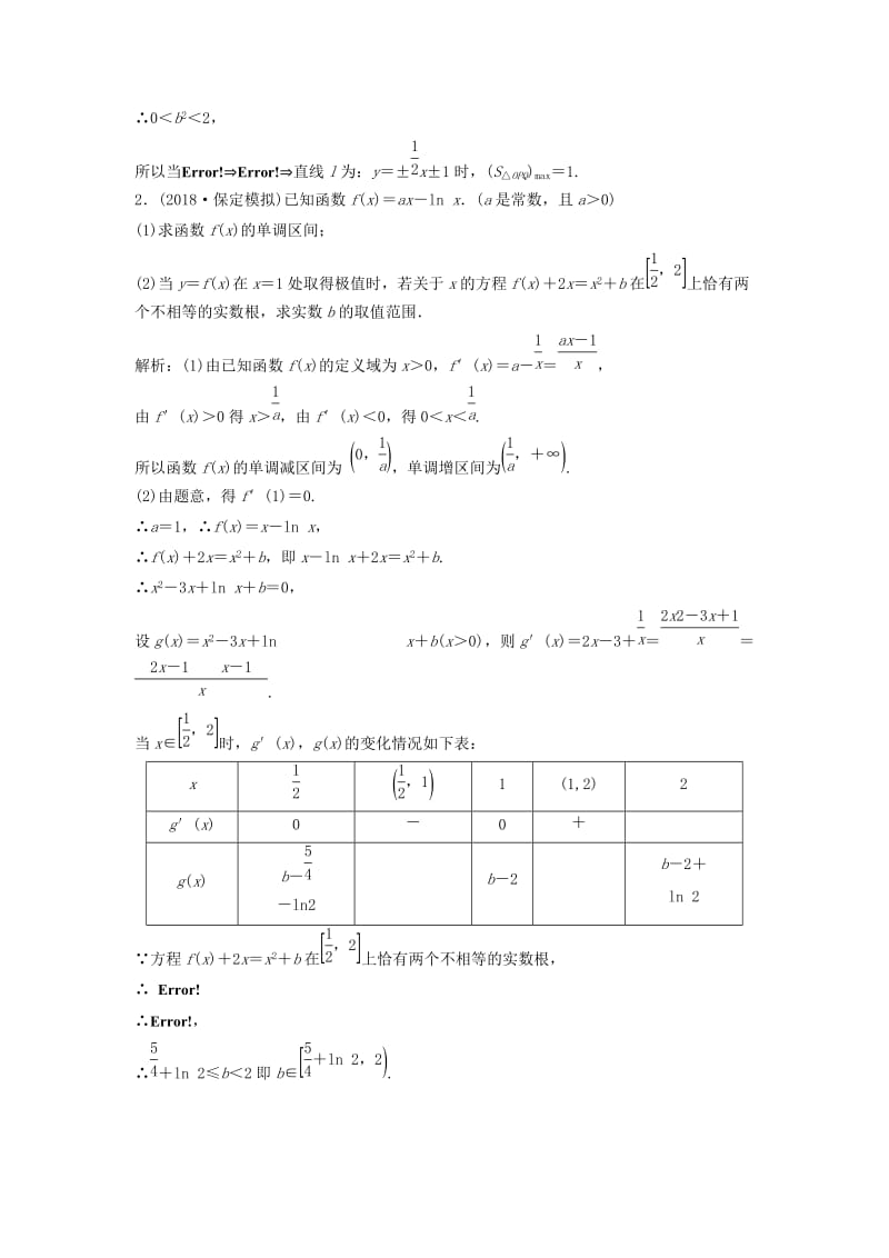 2019高考数学二轮复习 第一部分 题型专项练 压轴题提分练（四）文.doc_第2页