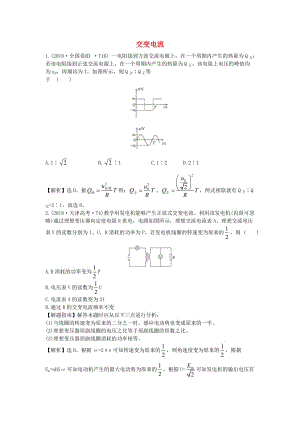 2019屆高考物理二輪復(fù)習(xí) 專題四 電磁感應(yīng)與電路 交變電流真題匯編.doc