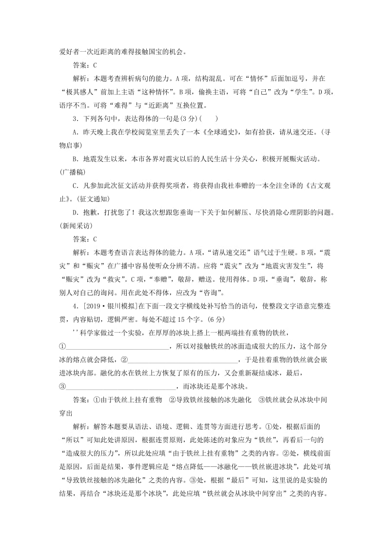 2020版高考语文一轮复习 全程训练计划 周周测6 语言文字运用+诗歌鉴赏+文言文阅读（含解析）.doc_第2页