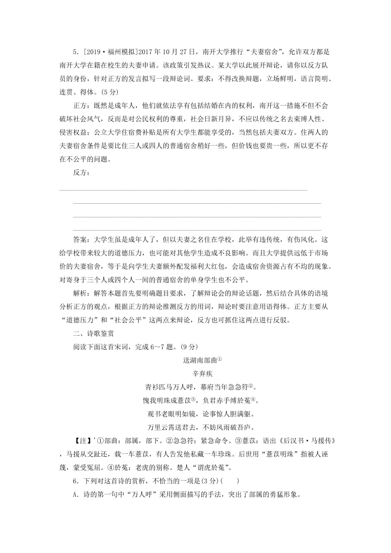 2020版高考语文一轮复习 全程训练计划 周周测6 语言文字运用+诗歌鉴赏+文言文阅读（含解析）.doc_第3页