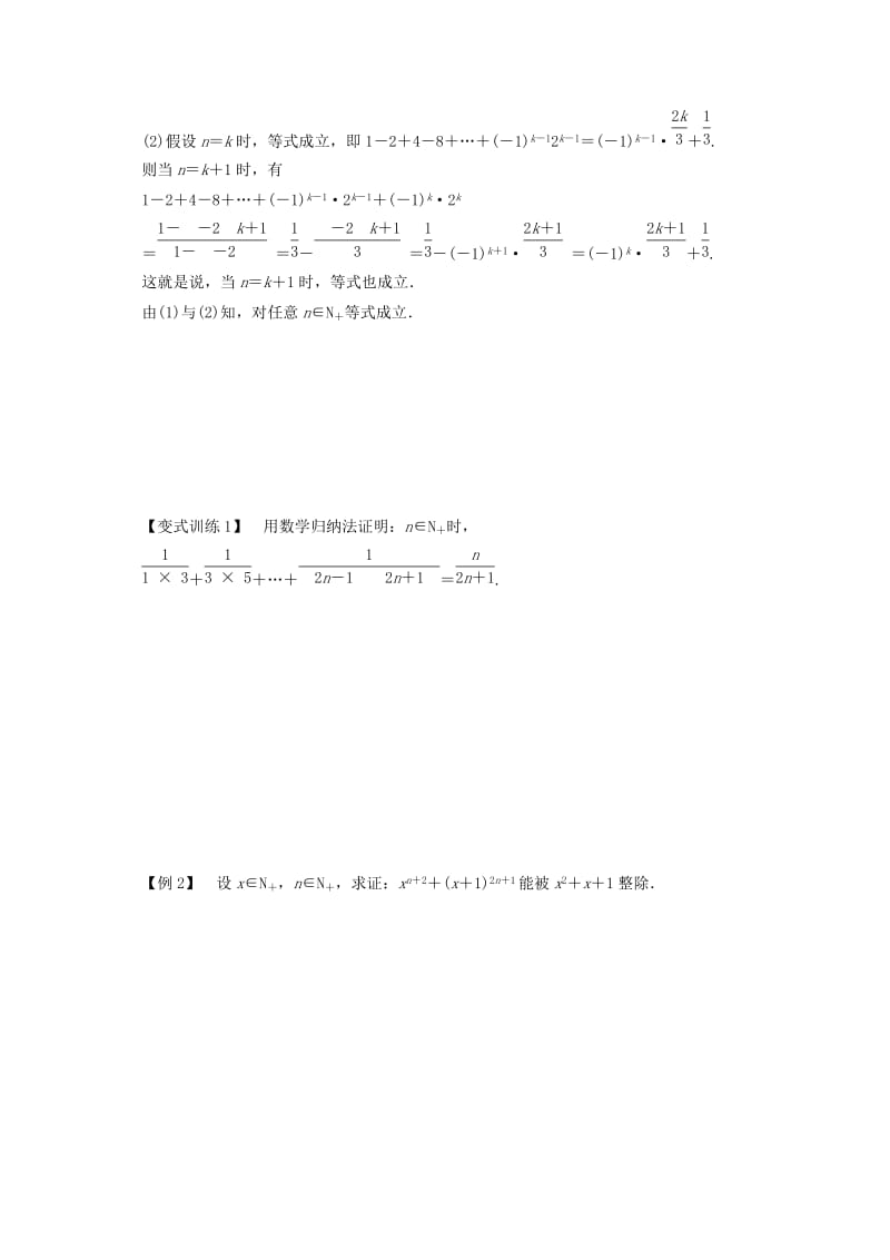 2018-2019高中数学 第四讲 数学归纳法证明不等式 4.1 数学归纳法导学案 新人教A版选修4-5.doc_第3页