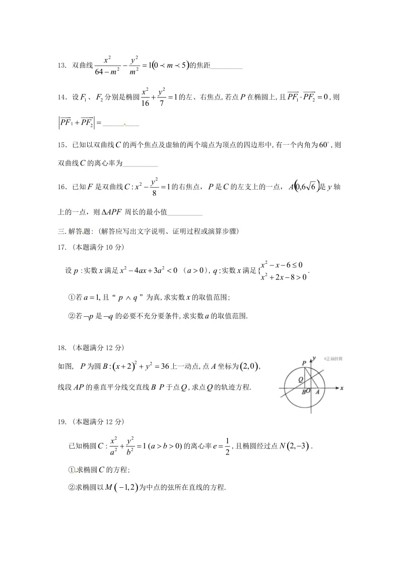 2019-2020学年高二数学上学期第一次月考试题文 (I).doc_第3页