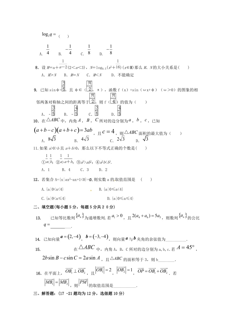 辽宁省辽河油田第二高级中学2017-2018学年高二数学下学期期末考试试题 文.doc_第2页