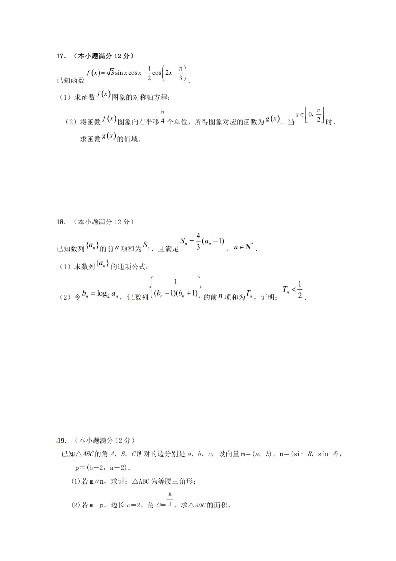 辽宁省辽河油田第二高级中学2017-2018学年高二数学下学期期末考试试题 文.doc_第3页