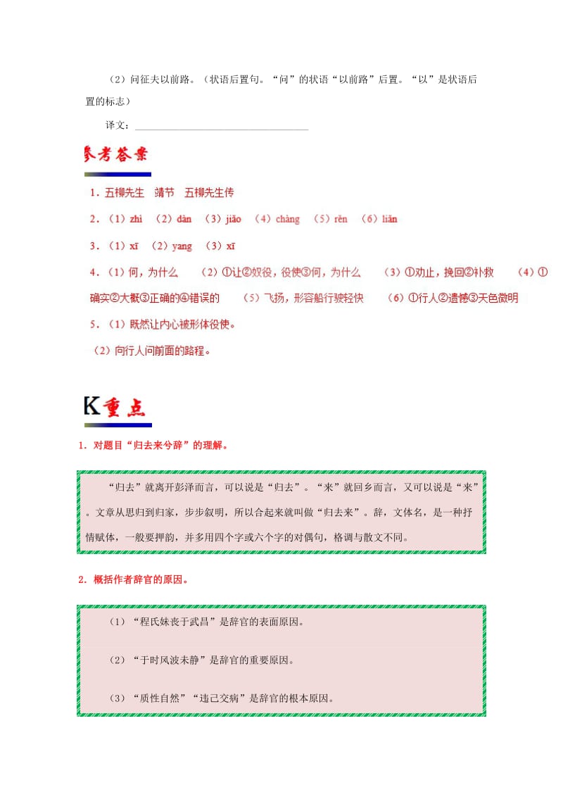 2018-2019学年高中语文 第04课 归去来兮辞 并序（第1课时）（含解析）新人教版必修5.doc_第2页