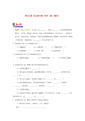 2018-2019學(xué)年高中語文 第04課 歸去來兮辭 并序（第1課時）（含解析）新人教版必修5.doc