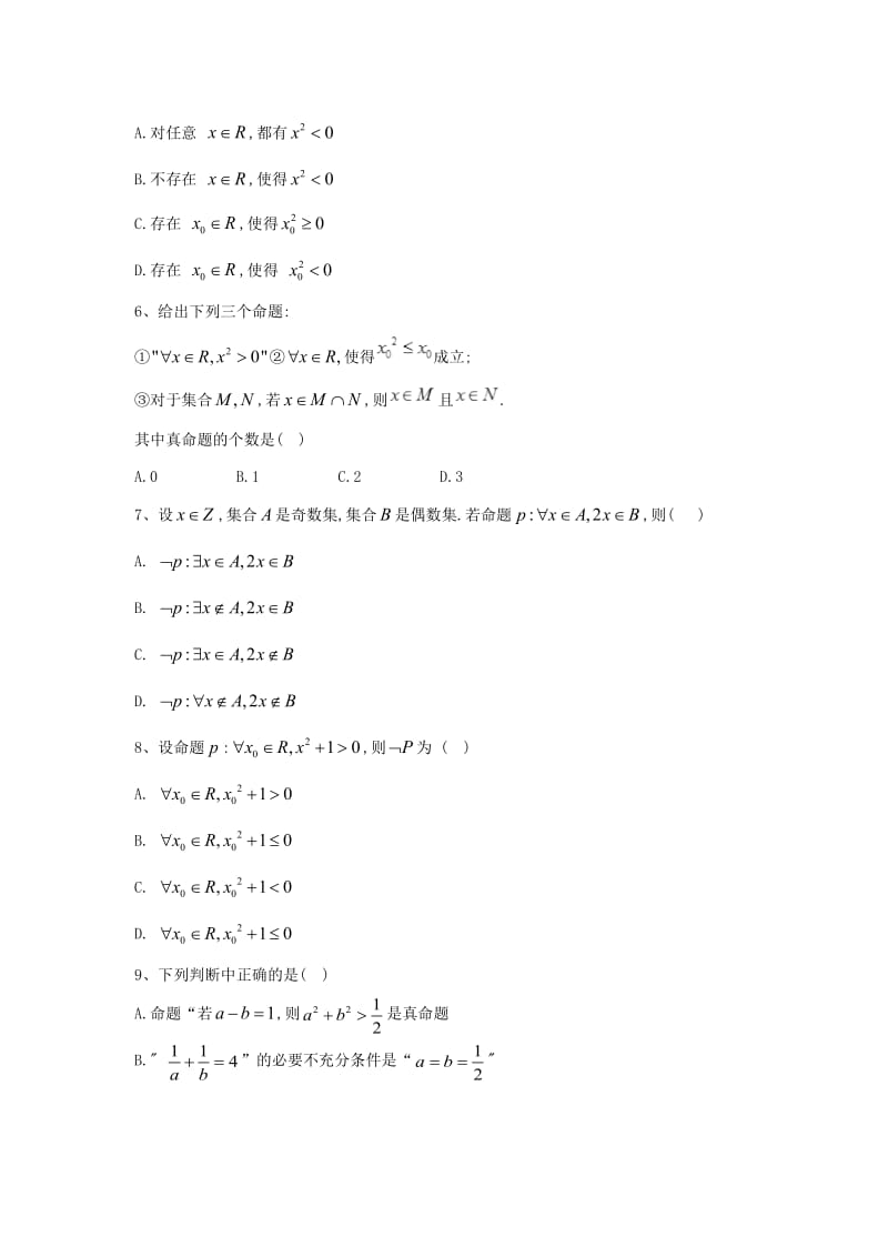 2018-2019学年高二数学 寒假作业（17）全称命题与特称命题 文 新人教A版.doc_第2页