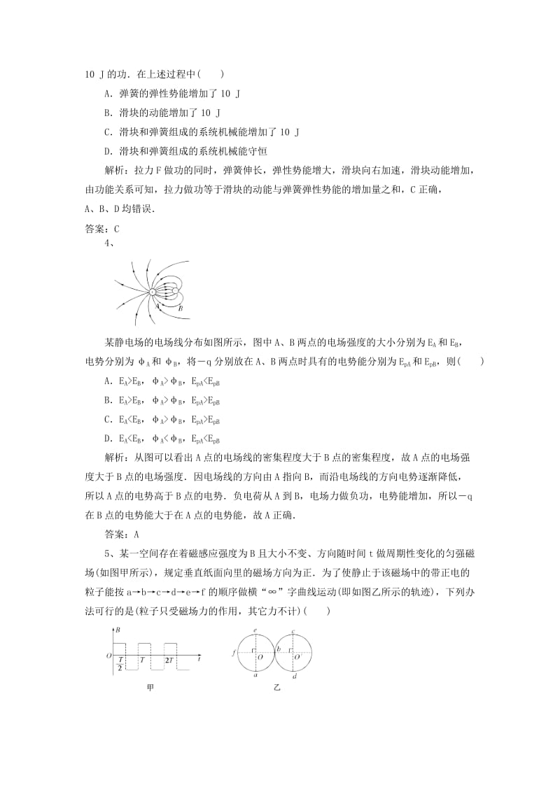 2019年高考物理一轮复习基础夯实练5含解析新人教版.doc_第2页