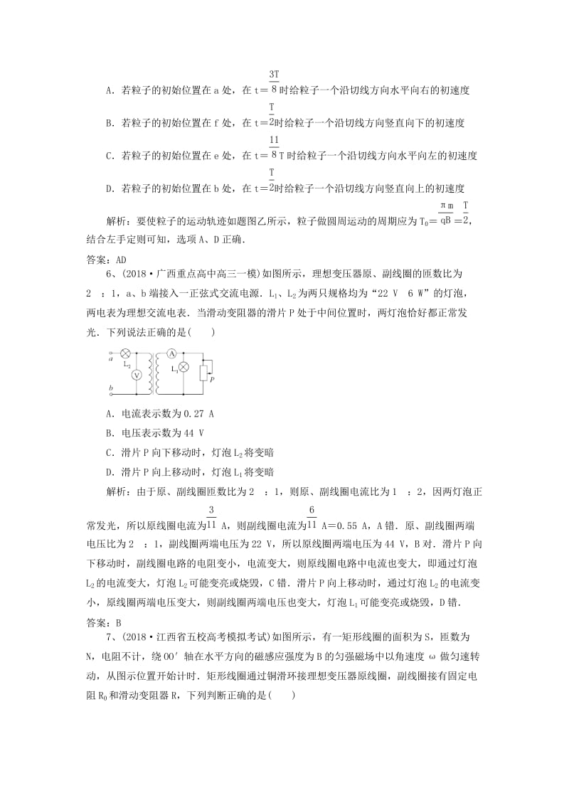 2019年高考物理一轮复习基础夯实练5含解析新人教版.doc_第3页