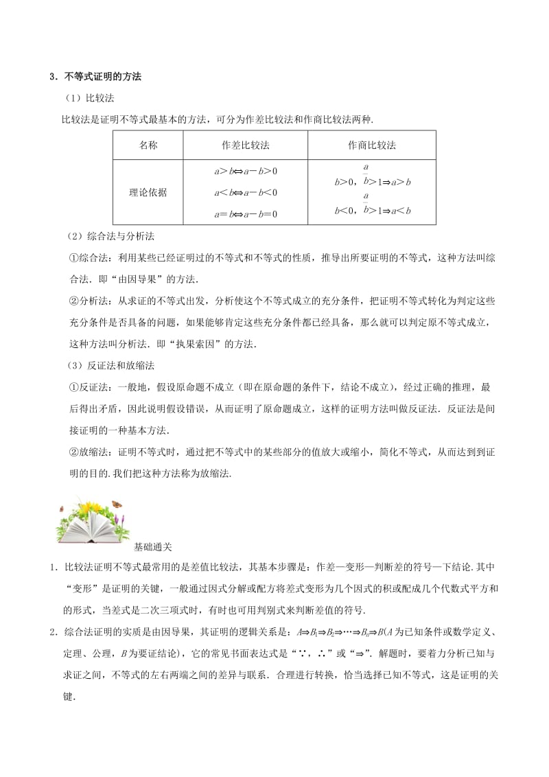 2019高考数学 选择题 专题04 不等式的证明 文.doc_第2页