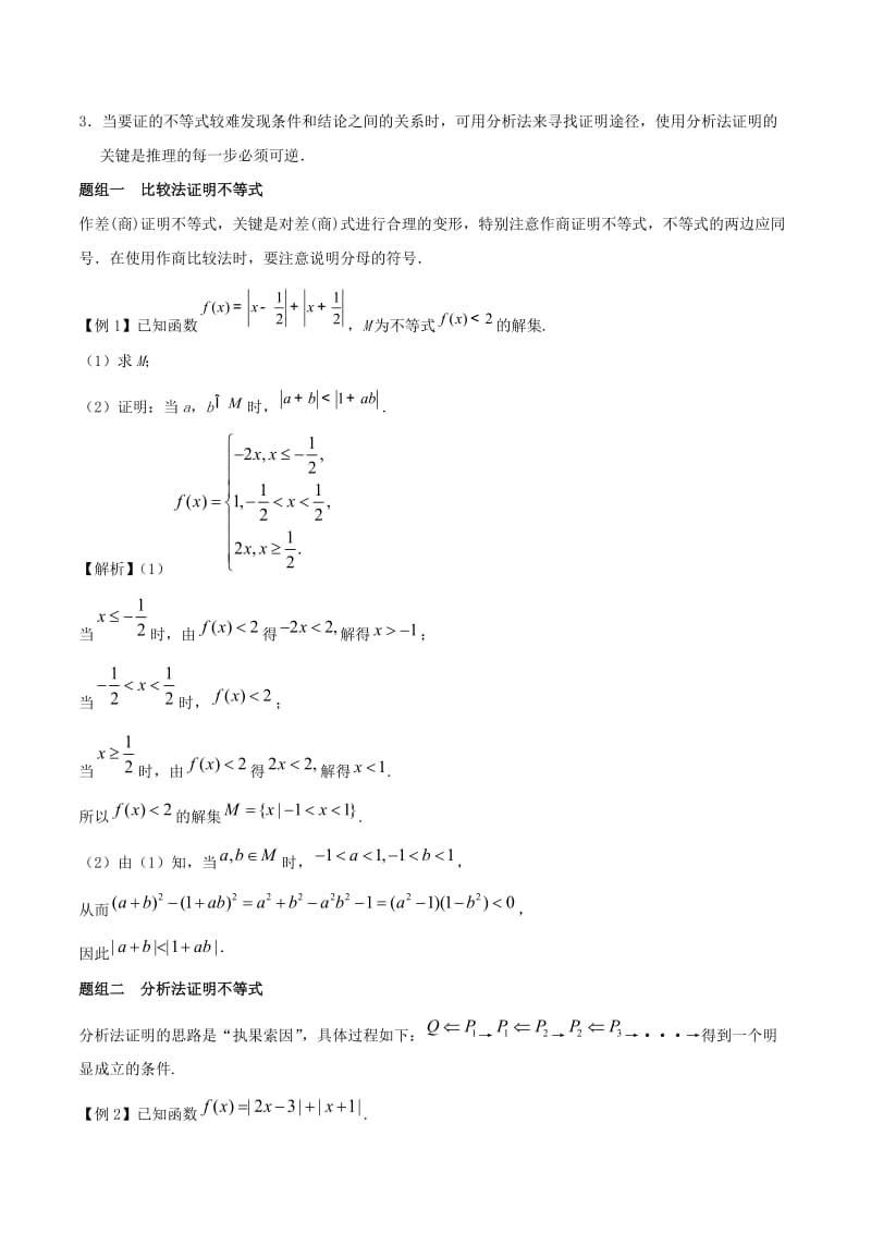 2019高考数学 选择题 专题04 不等式的证明 文.doc_第3页