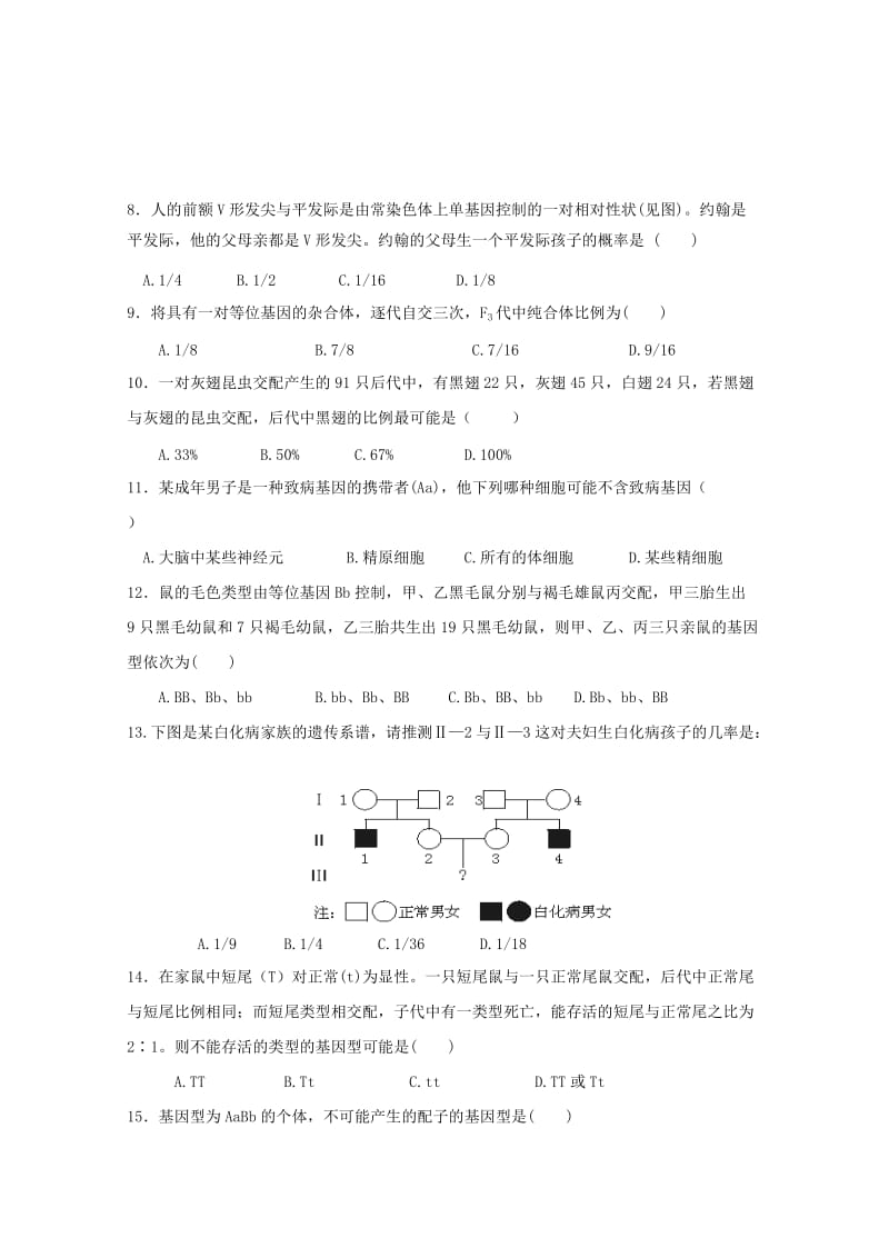 2018-2019学年高一生物下学期第一次月考试题 (V).doc_第2页