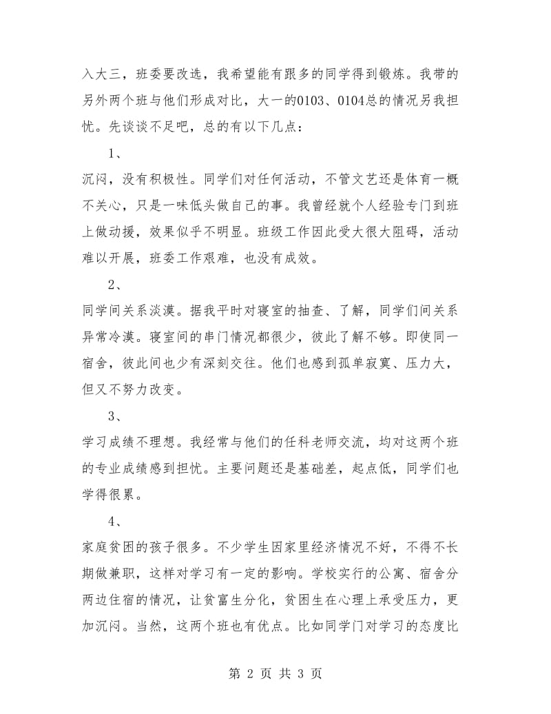 大一班主任学期工作总结.doc_第2页