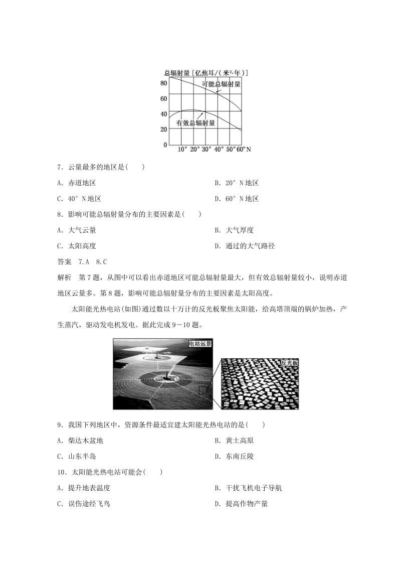 2018秋季高中地理 第二章 地球上的大气 冷热不均引起大气运动课时作业 新人教版必修1.doc_第3页