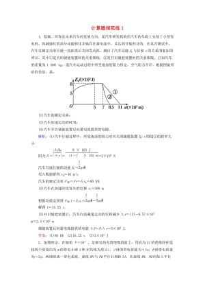 2018-2019高考物理二輪復習 計算題規(guī)范練1.doc