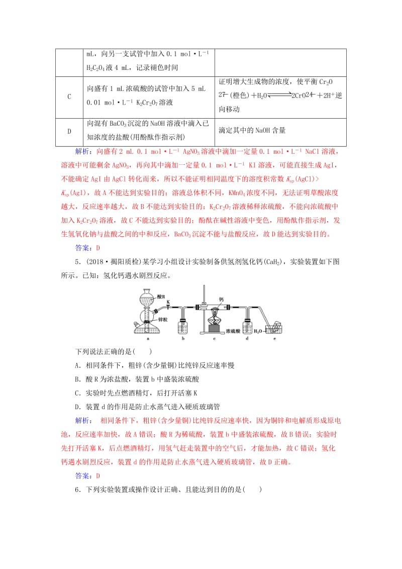 2019届高考化学二轮复习 专题十四 化学实验基础知识专题强化练.doc_第3页