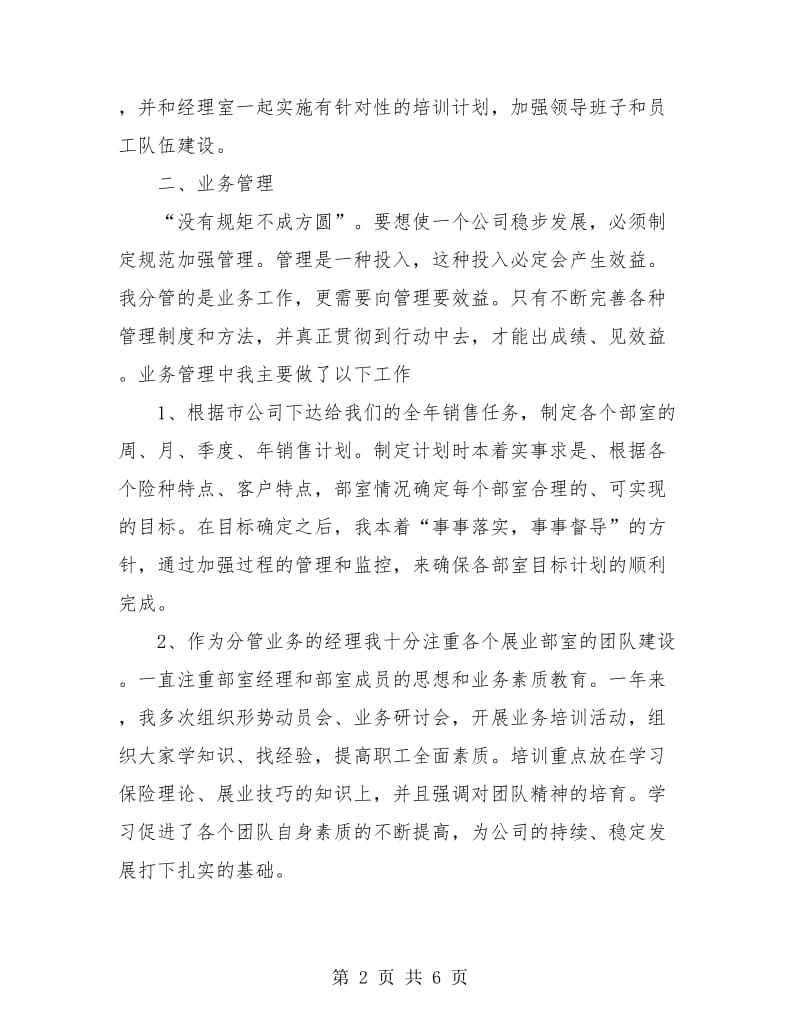 保险公司业务员年终个人工作总结.doc_第2页