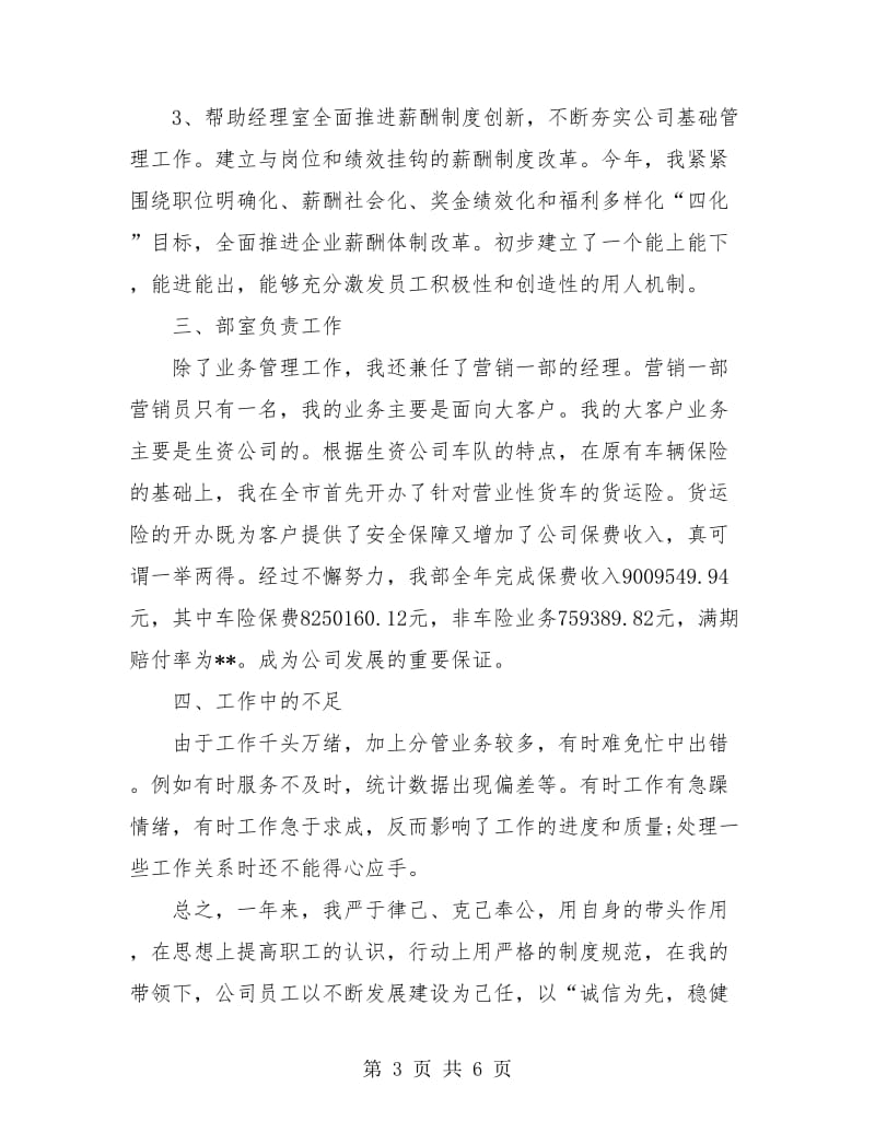 保险公司业务员年终个人工作总结.doc_第3页