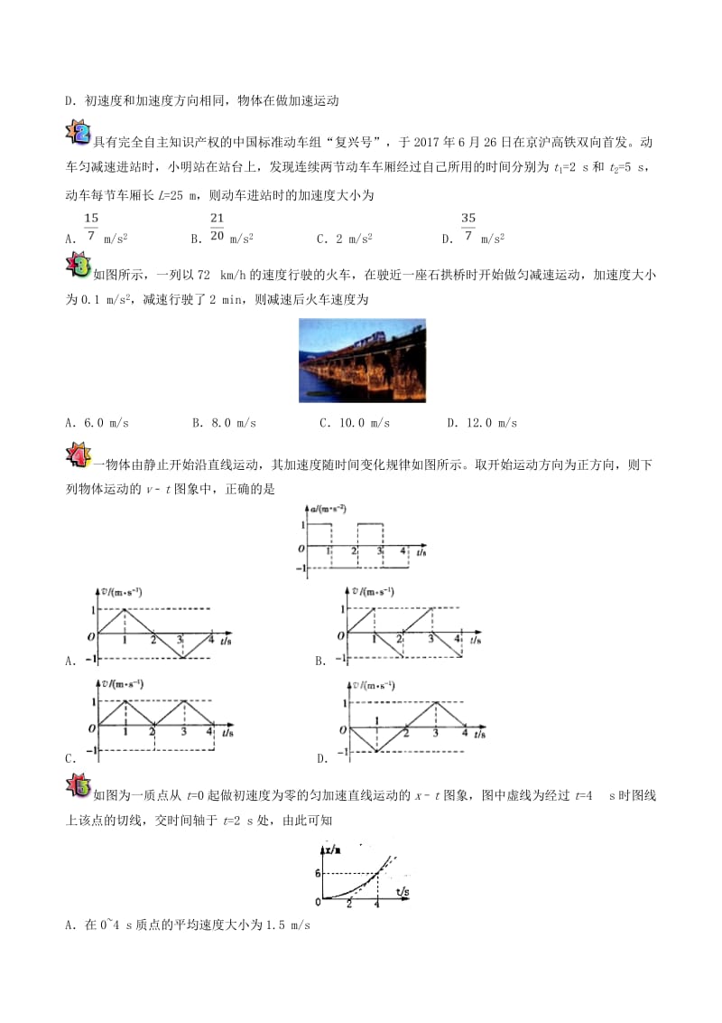 2018高中物理 每日一题之快乐暑假 第13天 匀变速直线运动的速度与时间的关系（含解析）新人教版.doc_第2页