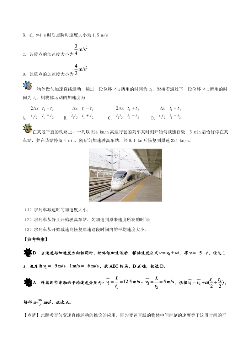 2018高中物理 每日一题之快乐暑假 第13天 匀变速直线运动的速度与时间的关系（含解析）新人教版.doc_第3页