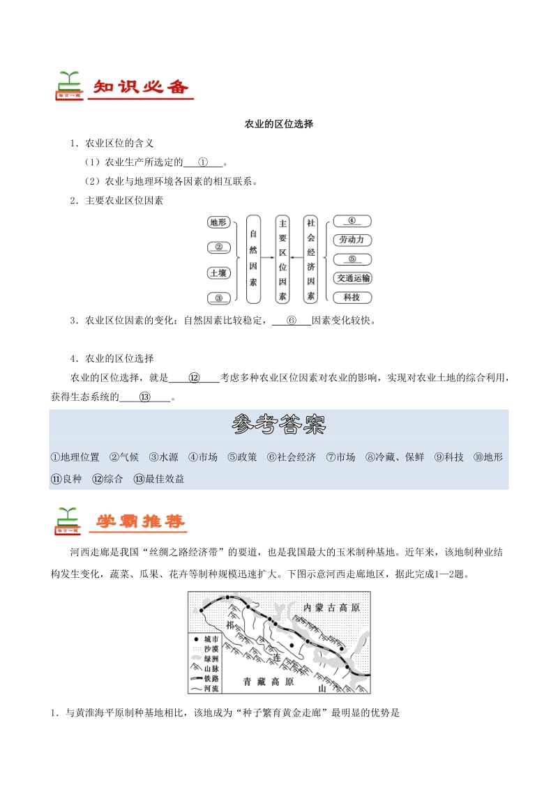 2018高中地理 每日一题之快乐暑假 第05天 农业的区位选择（含解析）新人教版.doc_第2页