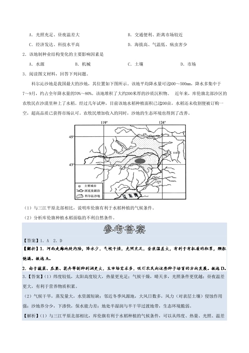 2018高中地理 每日一题之快乐暑假 第05天 农业的区位选择（含解析）新人教版.doc_第3页