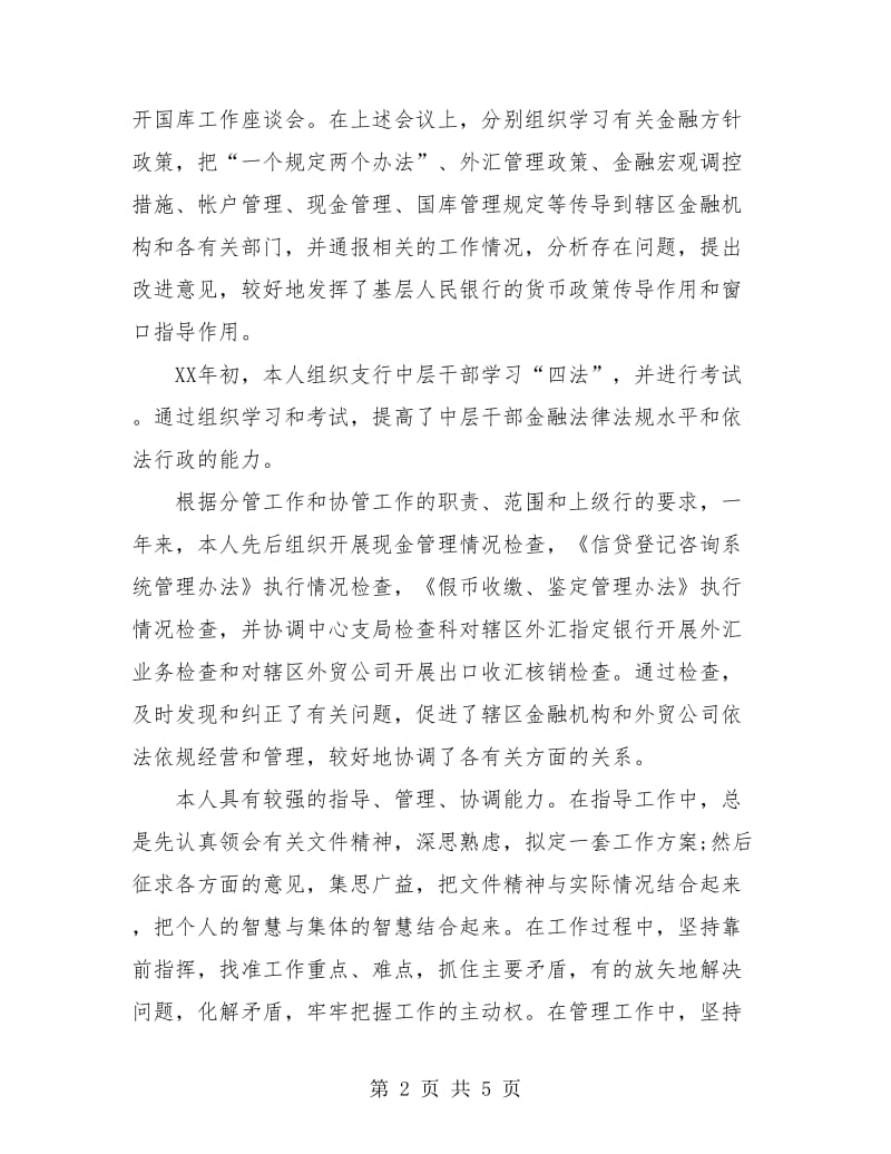 个人年终工作总结党员版.doc_第2页