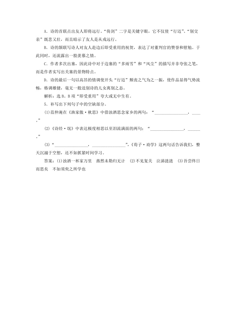 2019年高考语文大二轮复习 短平快增分练 22 古诗文基础小题强化练.doc_第3页