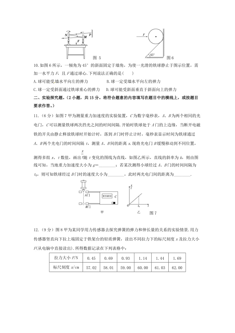 贵州省思南中学2018-2019学年高一物理上学期期中试题.doc_第3页