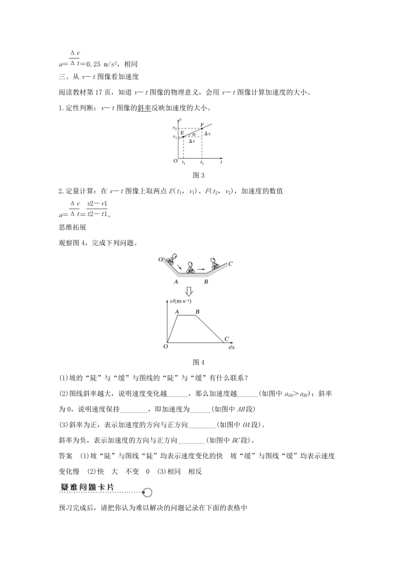 2018-2019学年高中物理 第一章 运动的描述 第4节 速度变化快慢的描述——加速度学案 教科版必修1.doc_第3页