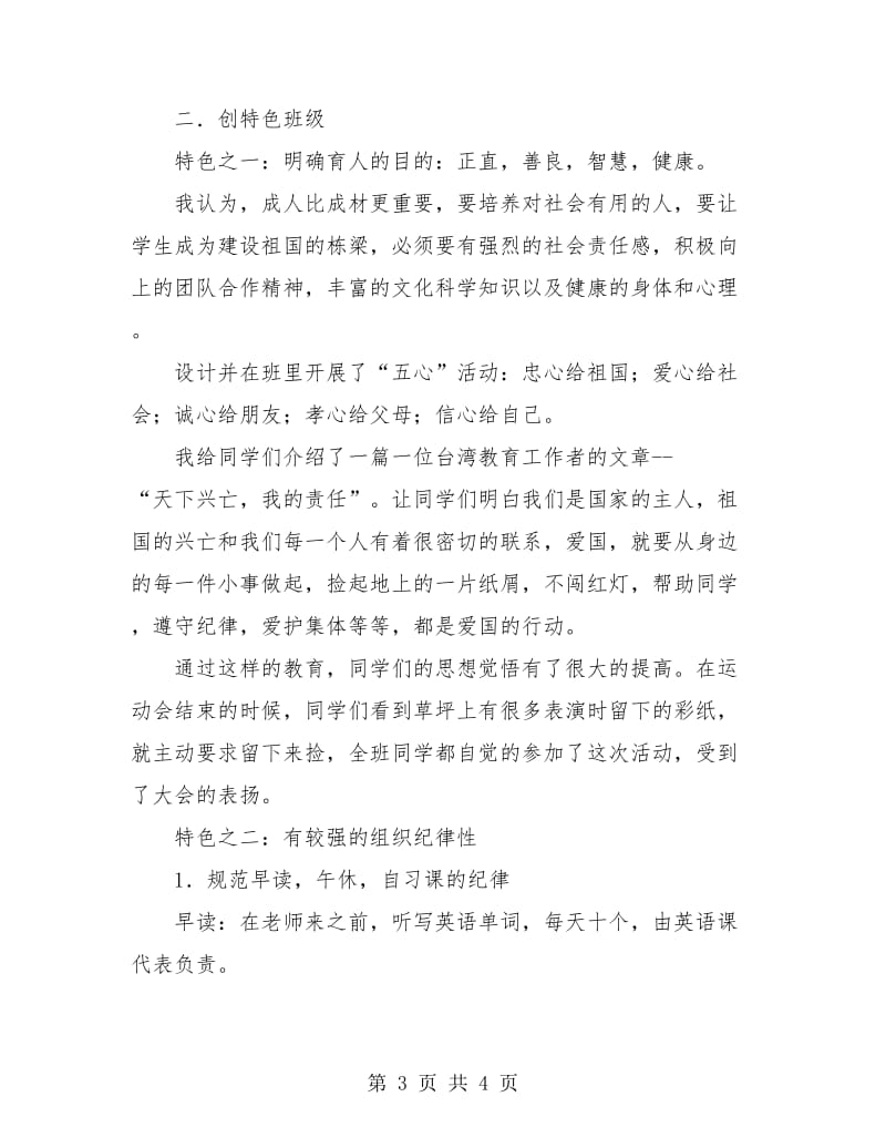 大学班主任年度考核个人工作总结.doc_第3页