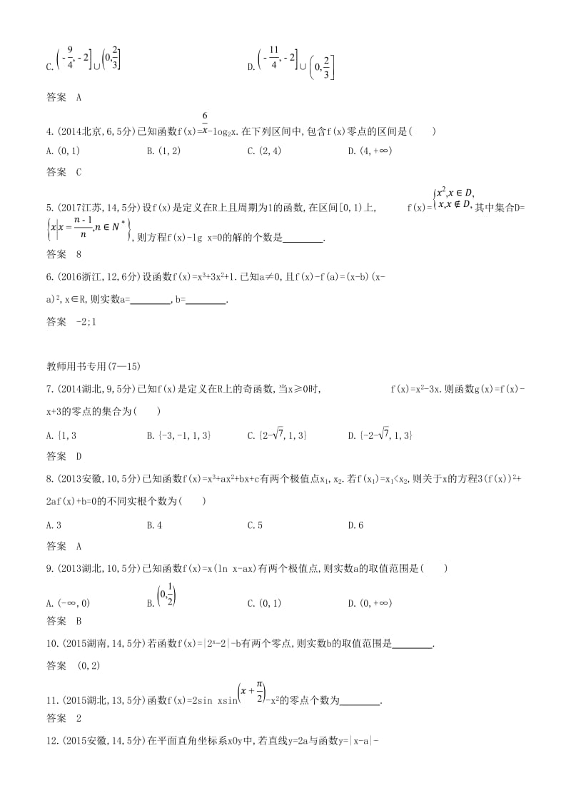 2019高考数学一轮复习 第二章 函数 2.7 函数与方程练习 理.doc_第2页