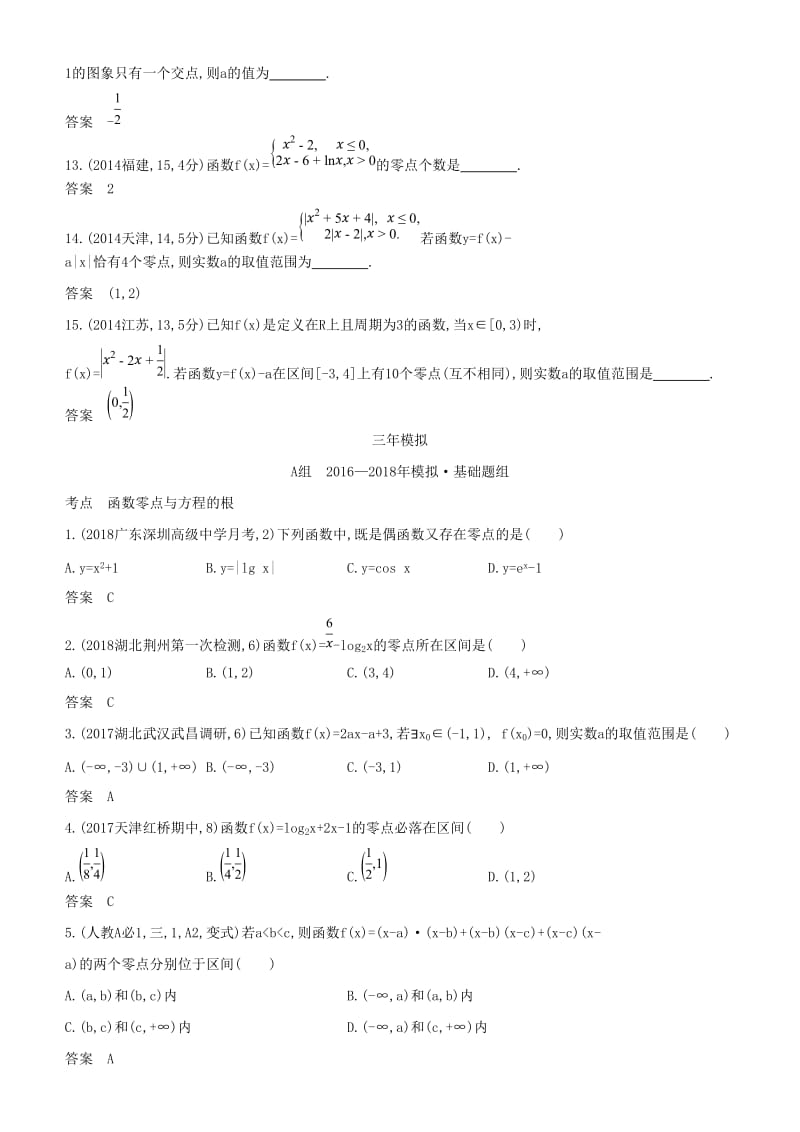 2019高考数学一轮复习 第二章 函数 2.7 函数与方程练习 理.doc_第3页