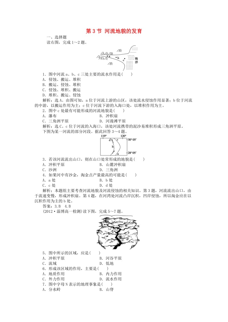 2018年秋高中地理 第4章 地表形态的塑造 第3节 河流地貌的发育课时作业 新人教版必修1.doc_第1页